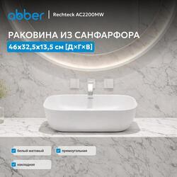 Раковина накладная ABBER Rechteck AC2200MW белая матовая
