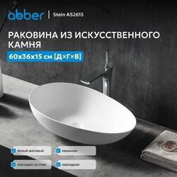 Раковина накладная ABBER Stein AS2615 белая матовая