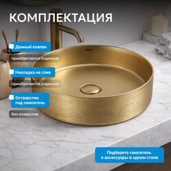 Раковина накладная ABBER Bequem AC2109BGM золото матовое