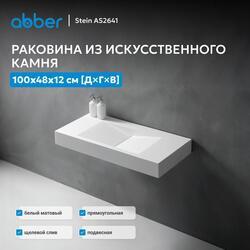 Раковина подвесная ABBER Stein AS2641 белая матовая