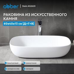 Раковина накладная ABBER Stein AS2620 белая матовая