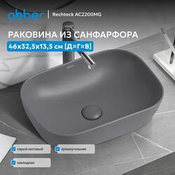 Раковина накладная ABBER Rechteck AC2200MG серая матовая