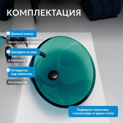 Раковина накладная прозрачная ABBER Kristall AT2812Aquamarin бирюзовая