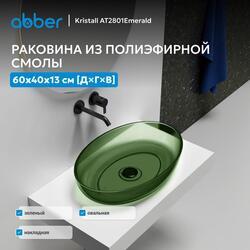 Раковина накладная прозрачная ABBER Kristall AT2801Emerald зеленая