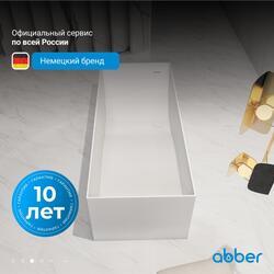 Ванна из искусственного камня ABBER Stein AS9640-1.5 белая матовая