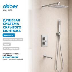 Душевая система ABBER Daheim AF8250SP скрытого монтажа с изливом, термостат, сатин