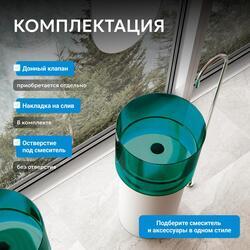 Раковина отдельностоящая прозрачная ABBER Kristall AT2701White-Aquamarin-H белый/бирюзовый