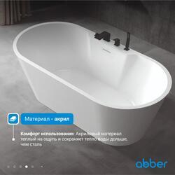 Акриловая ванна ABBER AB9299-1.6 белая