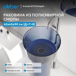 Раковина отдельностоящая прозрачная ABBER Kristall AT2702Saphir синяя