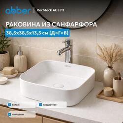 Раковина накладная ABBER Rechteck AC2211 белая
