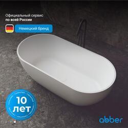 Ванна из искусственного камня ABBER Stein AS9613-1.7 белая матовая