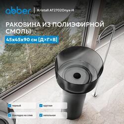 Раковина отдельностоящая прозрачная ABBER Kristall AT2702Onyx-H черная
