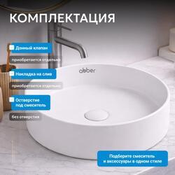 Раковина накладная ABBER Bequem AC2109MW белая матовая