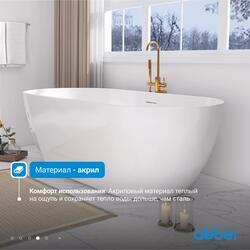 Акриловая ванна ABBER AB9241MW белая матовая