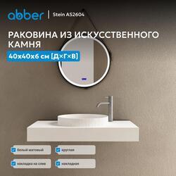 Раковина накладная ABBER Stein AS2604 белая матовая