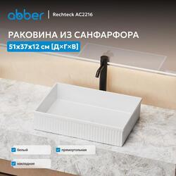 Раковина накладная ABBER Rechteck AC2216 белая
