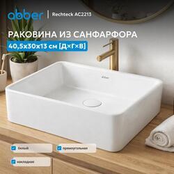 Раковина накладная ABBER Rechteck AC2213 белая