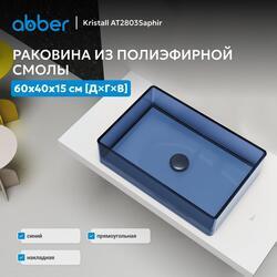 Раковина накладная прозрачная ABBER Kristall AT2803Saphir синяя
