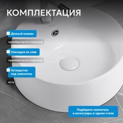 Раковина накладная ABBER Bequem AC2104 белая