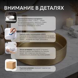 Раковина накладная ABBER Bequem AC2109BGM золото матовое