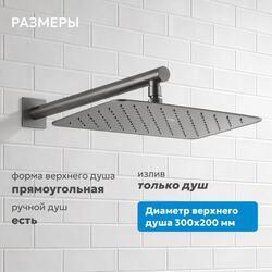 Душевая система ABBER Rund AF8718NG скрытого монтажа без излива, оружейная сталь
