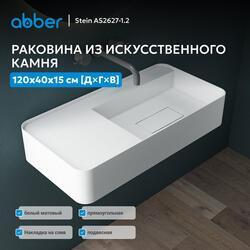 Раковина подвесная ABBER Stein AS2627-1.2 белая матовая