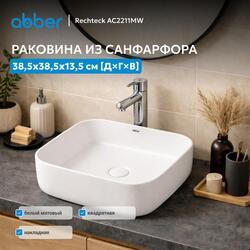 Раковина накладная ABBER Rechteck AC2211MW белая матовая