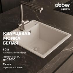 Кухонная мойка ABBER Quarz AQ2901W белый
