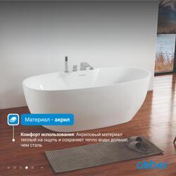 Акриловая ванна ABBER AB9323 белая