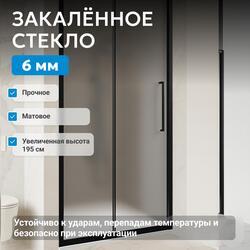 Душевая дверь ABBER Schwarzer Diamant AG30140BMH