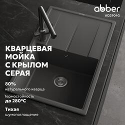 Кухонная мойка ABBER Quarz AQ2904G серый